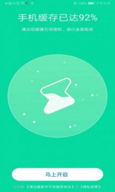 清洁管家app免费版
