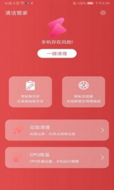 清洁管家app免费版