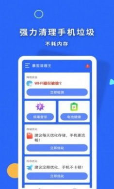 暴雪清理王app免费版