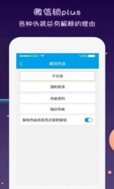 微信锁Plus app软件