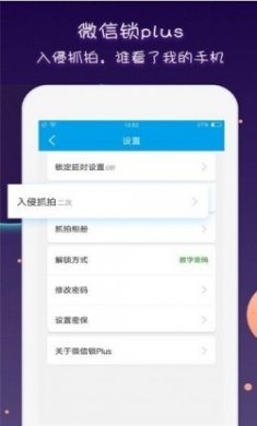 微信锁Plus app软件