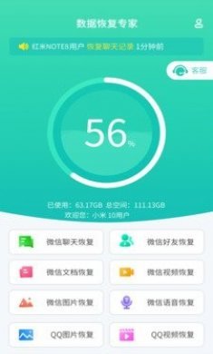 聊天数据恢复管家app免费版