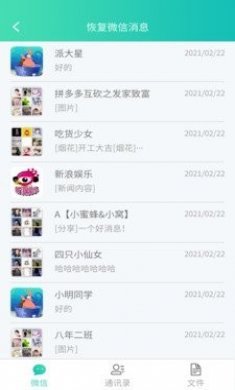 聊天数据恢复管家app免费版