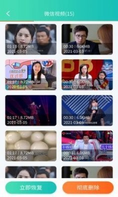 聊天数据恢复管家app免费版图片2