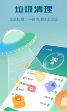 天天快清理app手机版