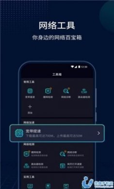 网速测速管家app免费版