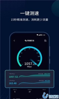 网速测速管家app免费版图片1