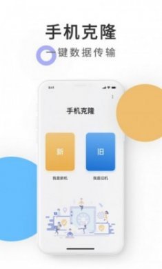 紫中手机克隆软件手机版
