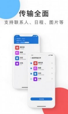 紫中手机克隆软件手机版