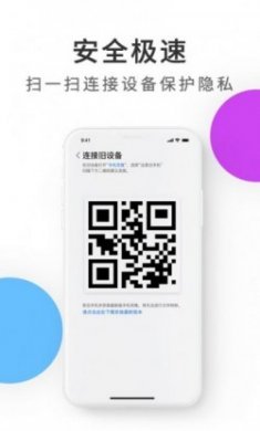 紫中手机克隆软件手机版