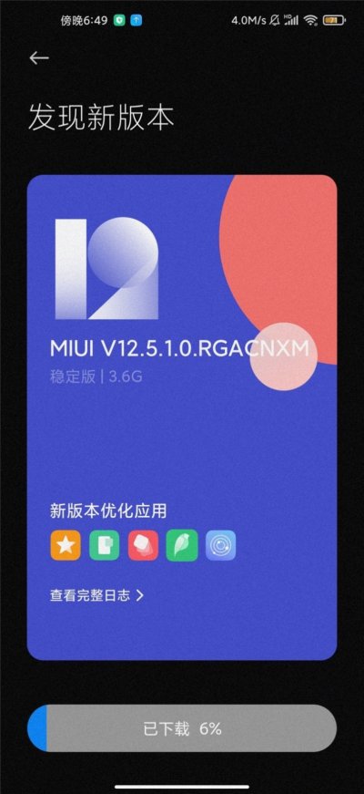 Redmi K30 4G MIUI12.5.1.0最新版