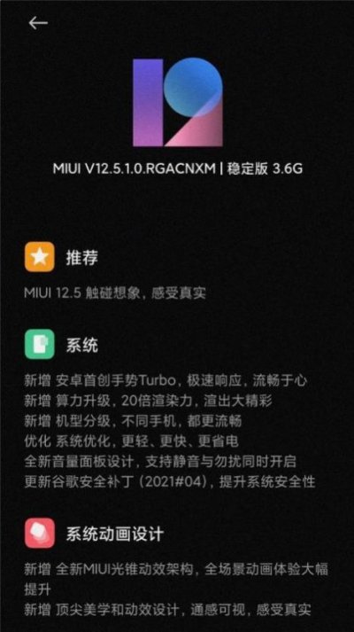 Redmi K30 4G MIUI12.5.1.0最新版