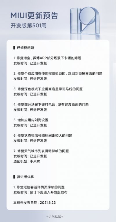 小米MIUI12.5 21.7.20稳定官方