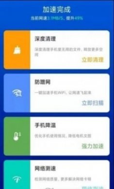 极速WIFI一键连接app安卓版
