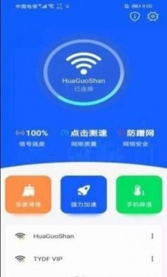 极速WIFI一键连接app安卓版图片1