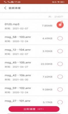 手机快清理软件app手机版