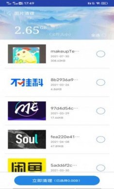手机快清理软件app手机版
