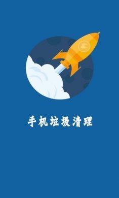 手机快清理软件app下载安装图片1