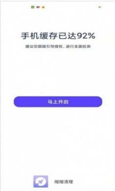 嗖嗖清理app最新版