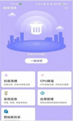 嗖嗖清理app最新版