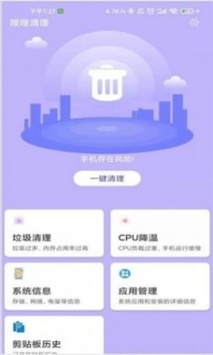 嗖嗖清理app最新版