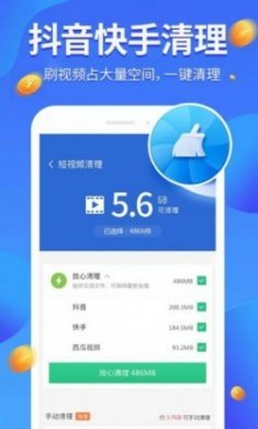 全民爱清理app最新版
