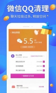 全民爱清理app最新版
