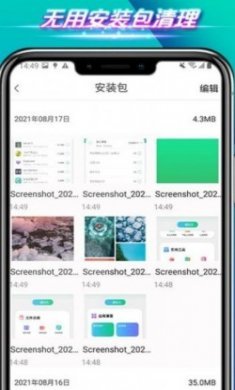 全速手机管家app最新版