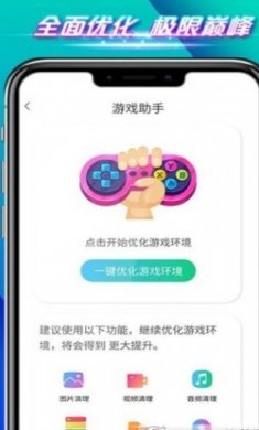 全速手机管家app最新版
