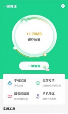 快捷清理助手app最新版