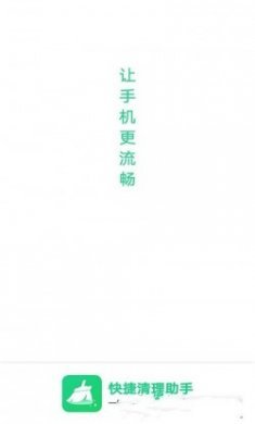 快捷清理助手app最新版