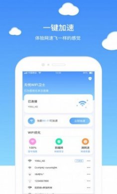 无忧WIFI卫士app手机版