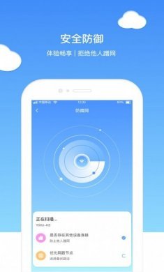 无忧WIFI卫士app手机版图片1