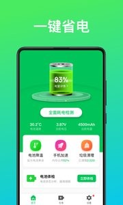 即刻省电王app最新版