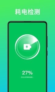 即刻省电王app最新版