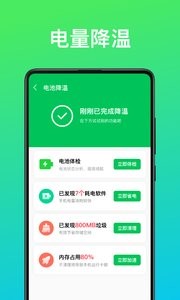 即刻省电王app最新版