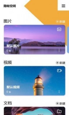 隐秘空间app最新版