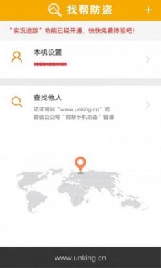 找帮手机定位防盗找回app最新版