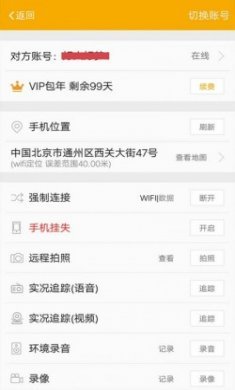 找帮手机定位防盗找回app最新版
