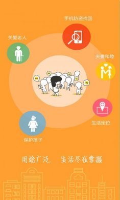 找帮手机定位防盗找回app手机版图片1