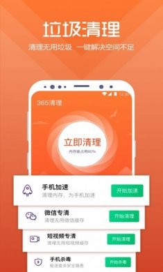 365清理app安卓版图片1