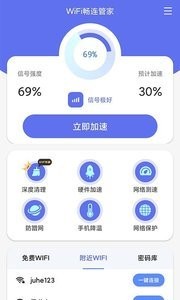 WiFi畅连管家app最新版