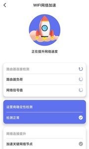 WiFi畅连管家app最新版