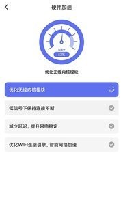WiFi畅连管家app最新版