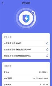 WiFi畅连管家app安卓版图片1