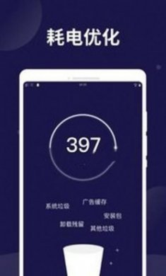 电池保护卫士app最新版