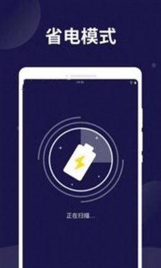 电池保护卫士app手机版图片1