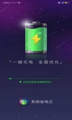 系统省电王app安卓版