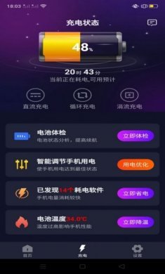 系统省电王app安卓版图片1