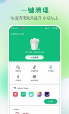 手机空间大师垃圾清理app安卓版